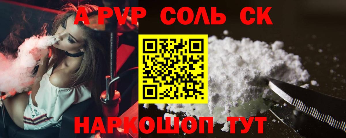 Alpha PVP Соль  A PVP  Горячий Ключ  цены наркотик  Вход с VPN 
