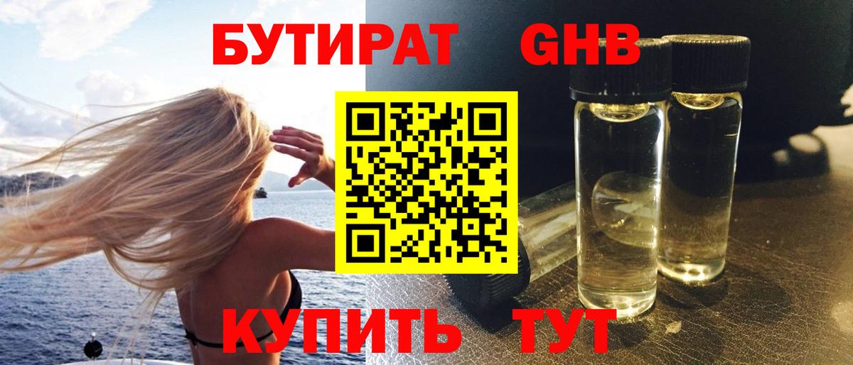 Горячий Ключ  Бутират оксана  Вход с VPN 
