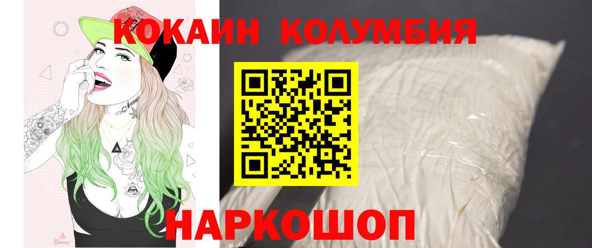 Кокаин Колумбийский Горячий Ключ
