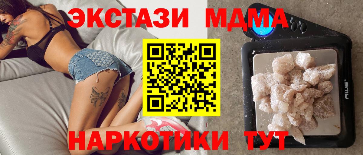 МДМА кристаллы Горячий Ключ
