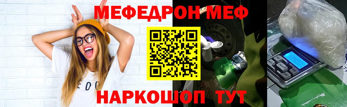 Меф mephedrone  МЕФ  Вход с VPN  Мефедрон  Мефедрон 4 MMC  Горячий Ключ 