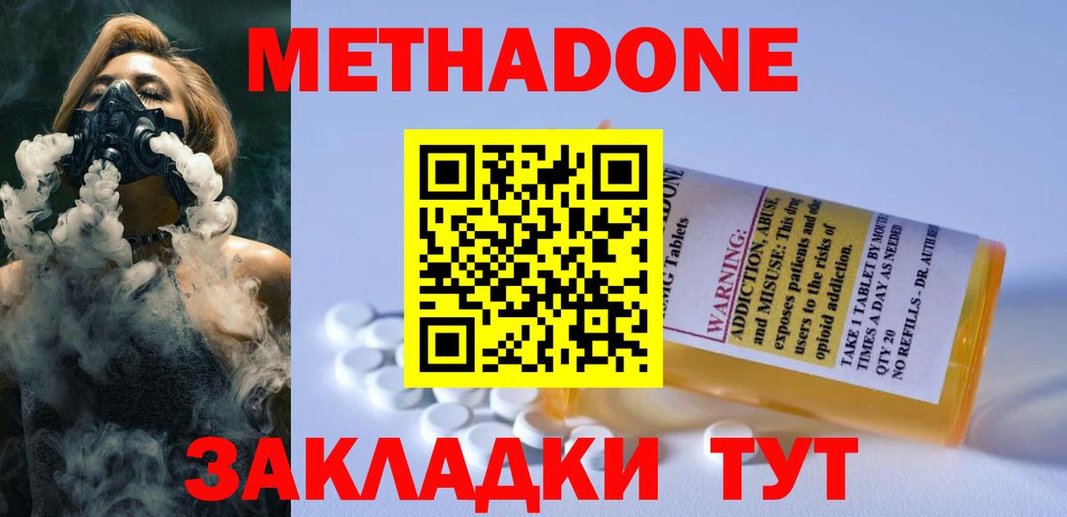 Горячий Ключ  МЕТАДОН кристалл  Вход с VPN 